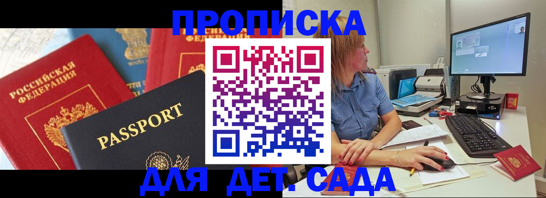 прописка ребенка в Кушве