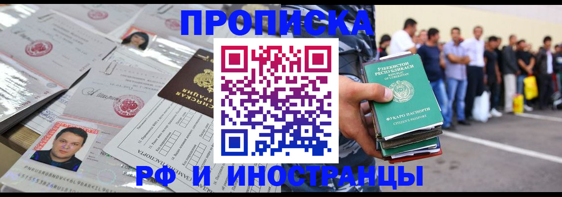 временная прописка в Кушве